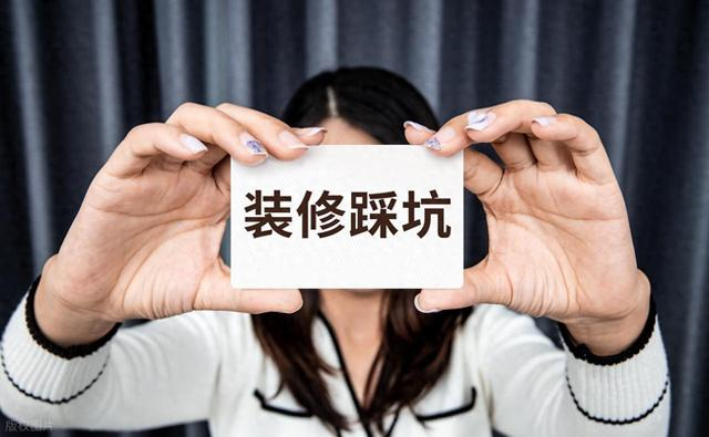 装修老司机秘籍:20条避坑清单+7步验收流程_设计_材料_瓷砖